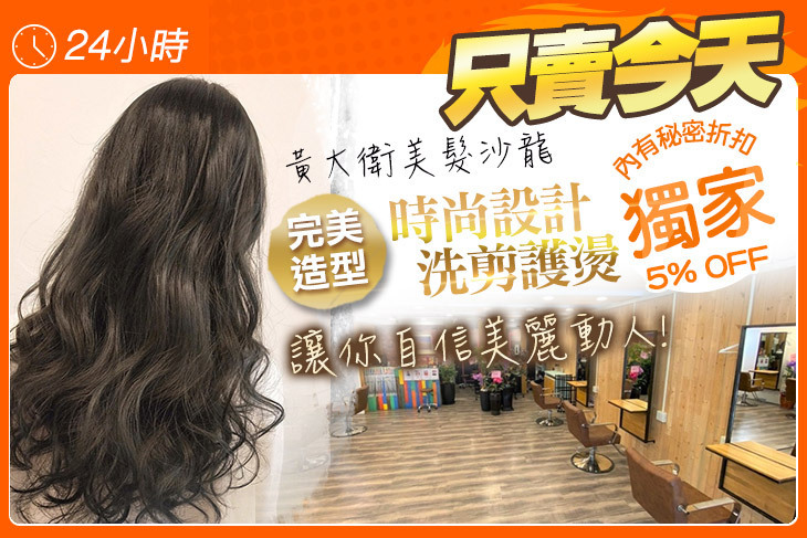 黃大衛美髮沙龍