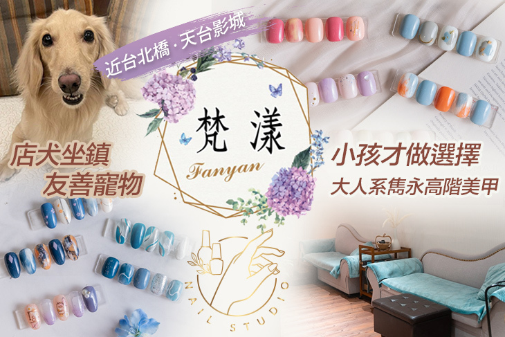 梵漾美甲工作室