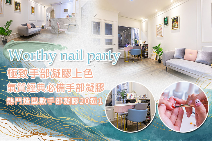 Worthy nail party