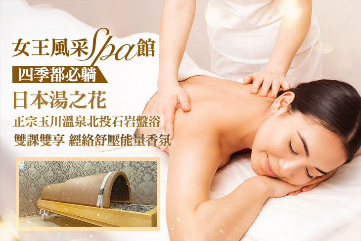 女王風采spa館