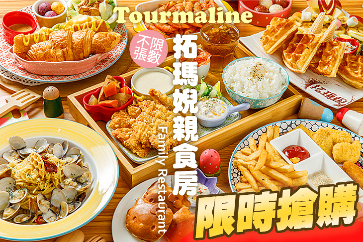 拓瑪婗親食房 Tourmaline