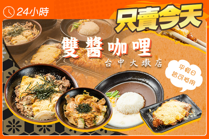 雙醬咖哩(台中大墩店)