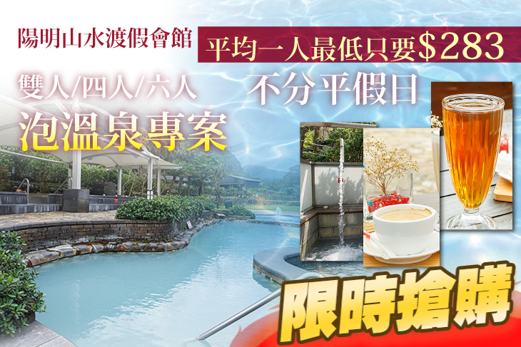 陽明山水渡假會館