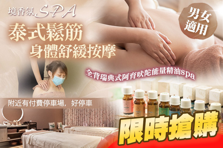 境香氛SPA(台中市府店)