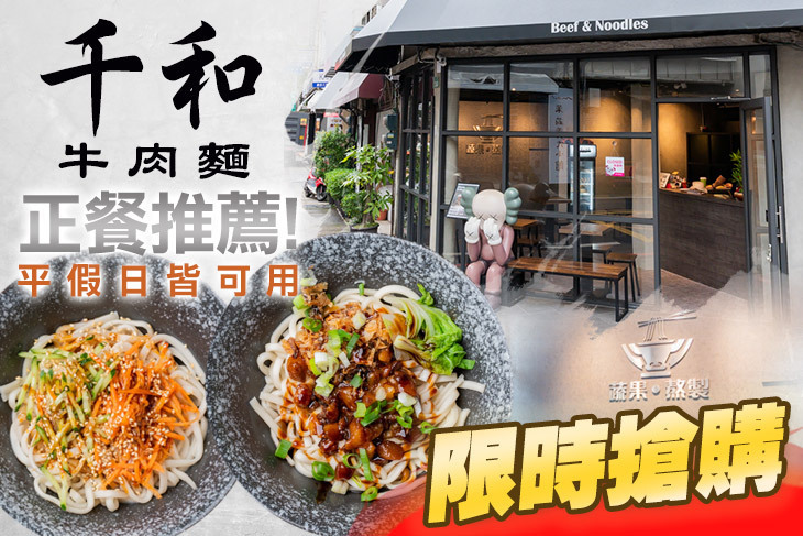 千和牛肉麵