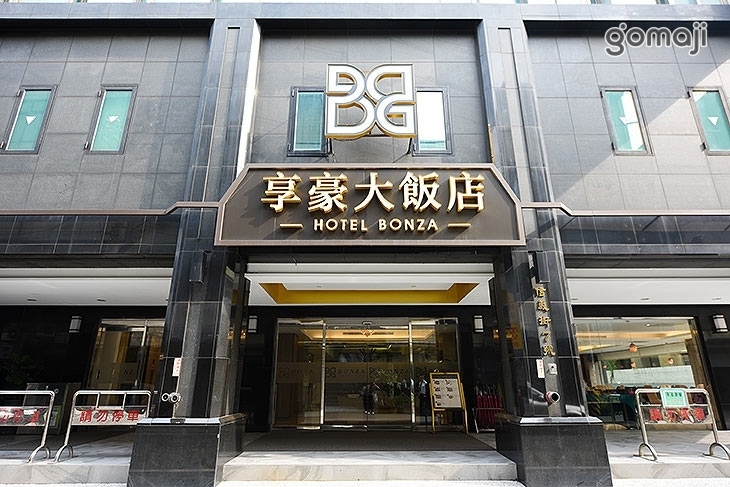 享豪大飯店-享饗