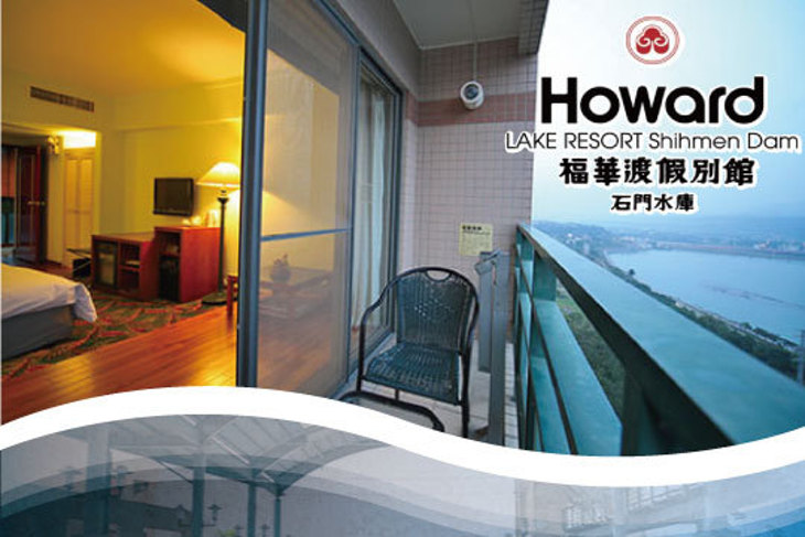 石門水庫福華渡假飯店