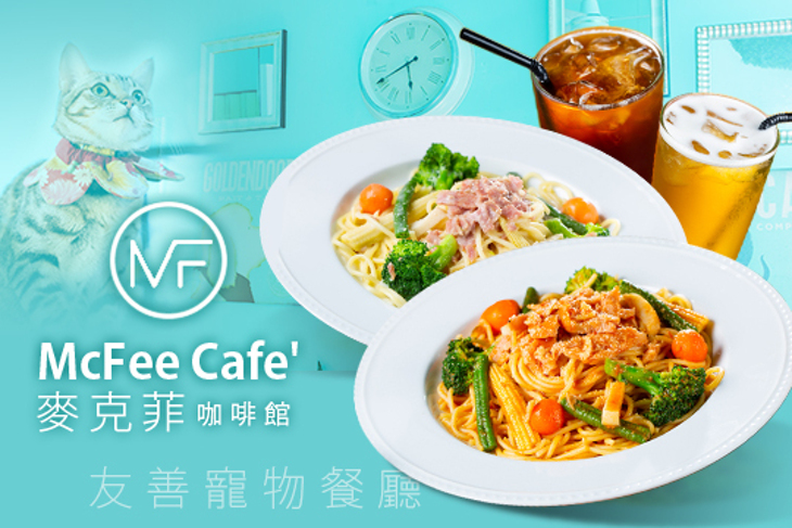 McFee Cafe' 麥克菲咖啡館