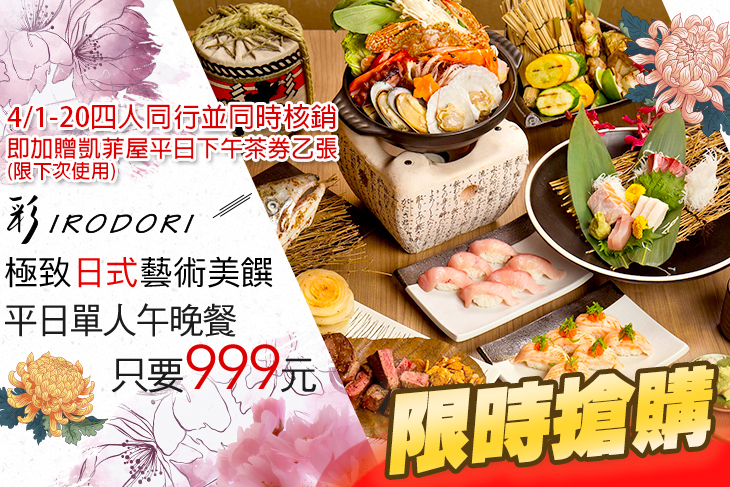 台北君悅酒店-彩日本料理