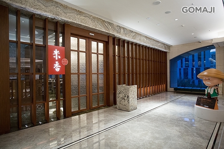 台北美福大飯店-米香台菜餐廳