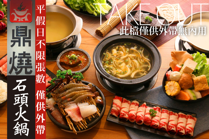鼎燒石頭火鍋(烏日店)