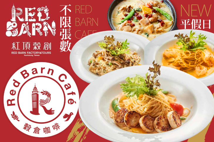 紅頂穀創穀倉咖啡