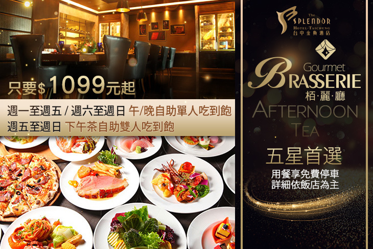 台中金典酒店-12樓栢麗廳