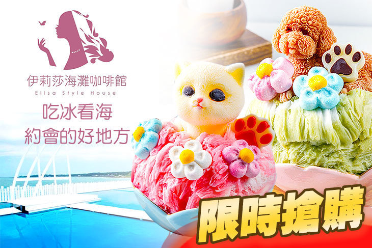 伊莉莎海灘咖啡館