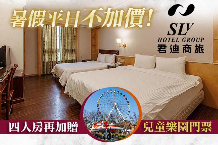 台北中和-SLV旅館集團(S.L飯店)