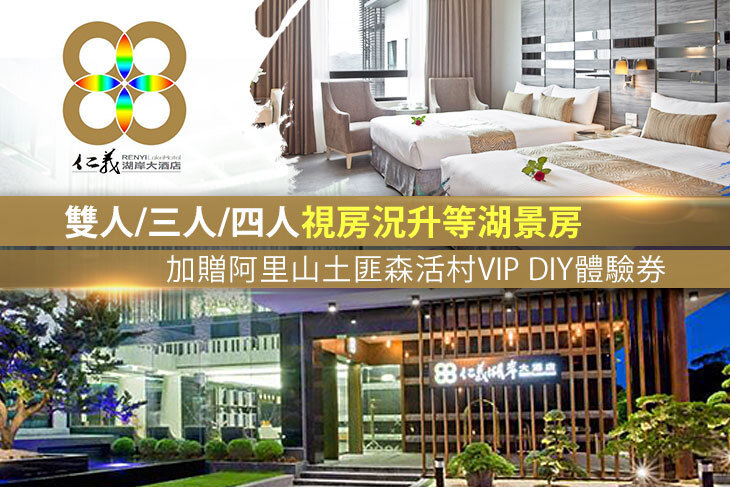 嘉義仁義湖岸大酒店 嘉義仁義湖岸大酒店