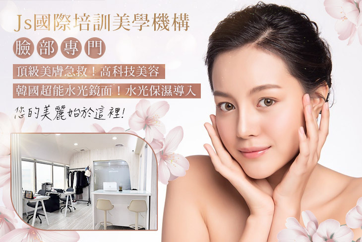 Js國際培訓美學機構