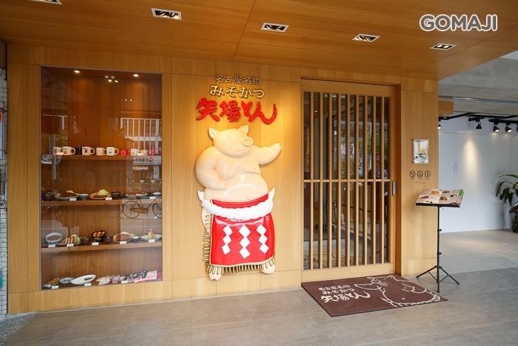 矢場味噌豬排(台北東門店)