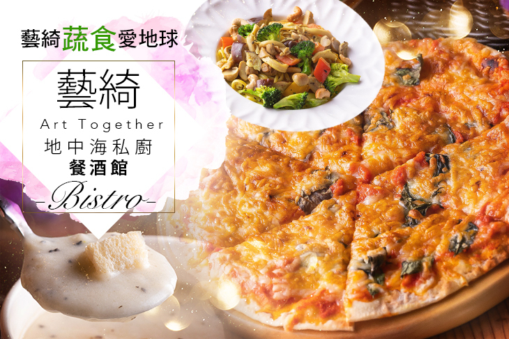 藝綺地中海私廚餐酒館