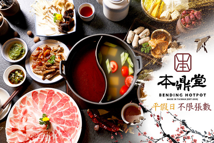 本鼎堂台式漢方麻辣鍋