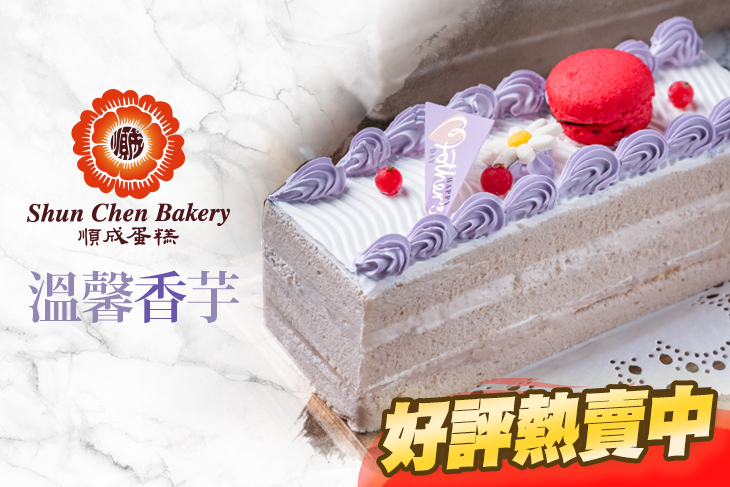 順成蛋糕