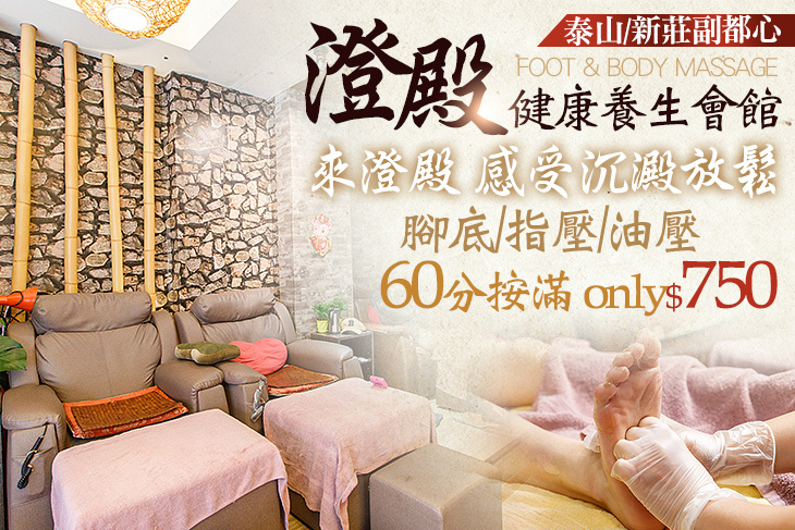 澄殿健康養生會館