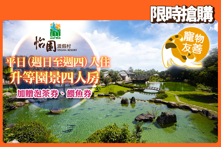 花蓮怡園渡假村