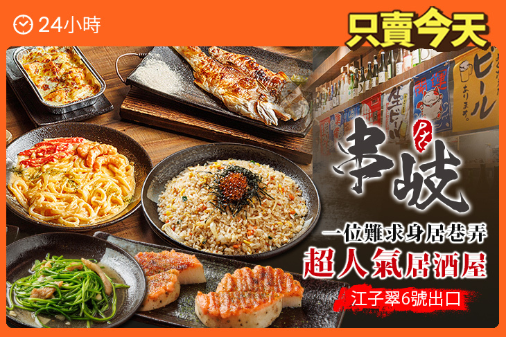 串岐日式居酒屋