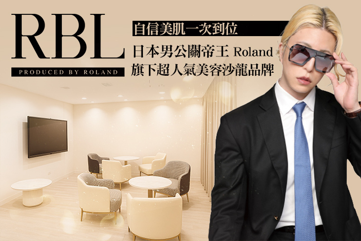 RBL Roland Beauty Lounge(新北中和店)