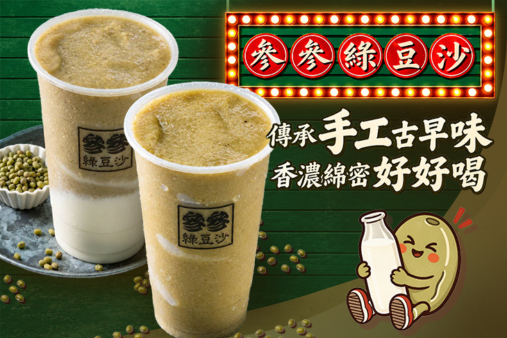參參綠豆沙(同安總店)