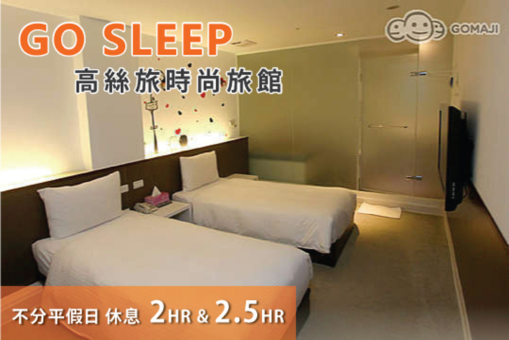 西門町-高絲旅時尚旅館(西寧館)