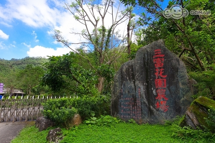 宜蘭-三富休閒農場