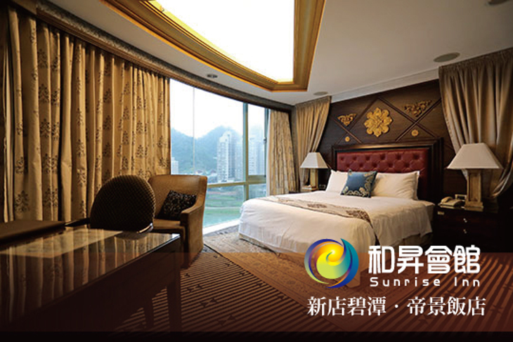和昇會館-新店碧潭‧帝景飯店