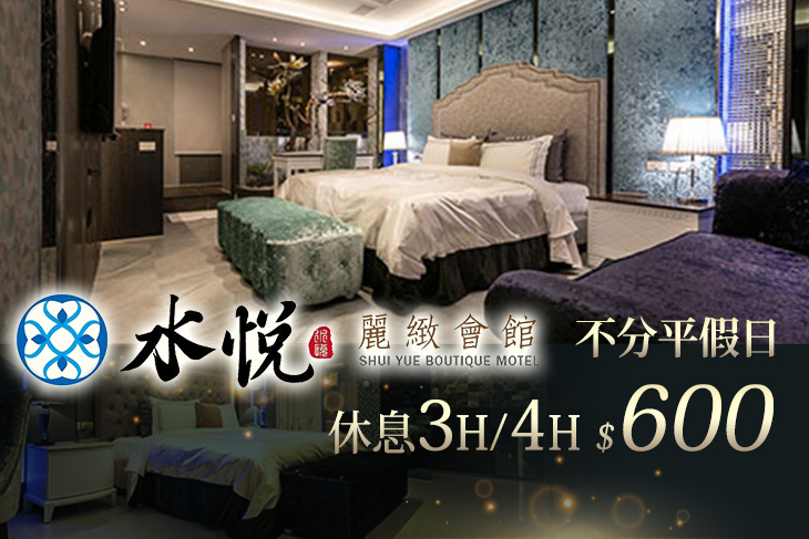 台中-水悅麗緻會館