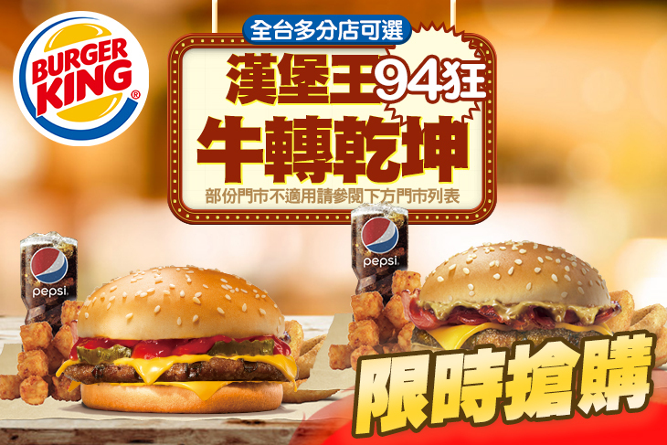 Burger King 漢堡王超值優惠方案 Gomaji夠麻吉