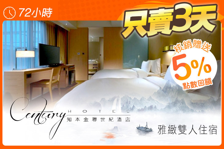 台東-知本金聯世紀酒店