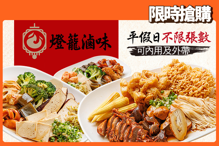 燈籠滷味(創始店)