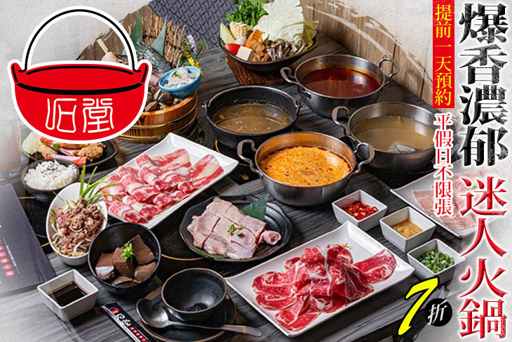 石堂潮汕石頭火鍋(松山創始店)