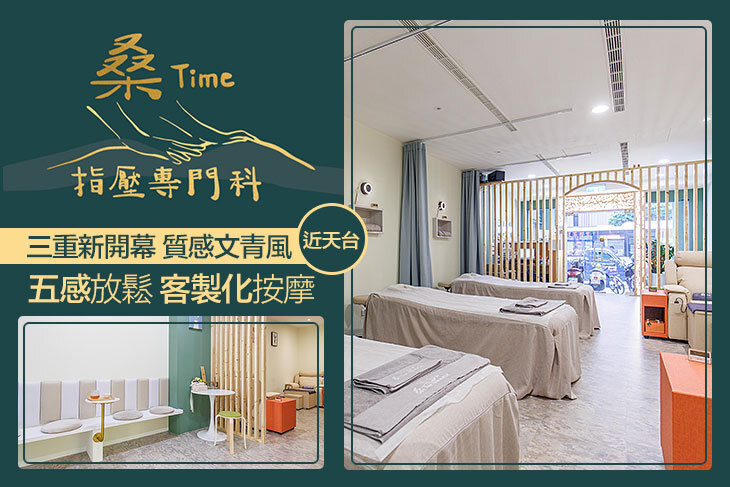 桑Time指壓專門科
