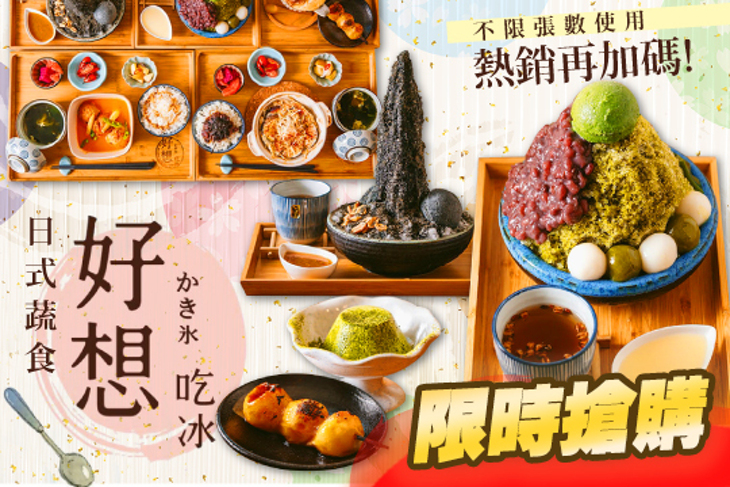 好想吃冰かき氷/日式蔬食(台大公館店)