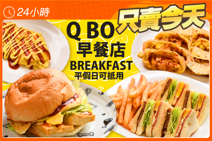 Q BO早餐店