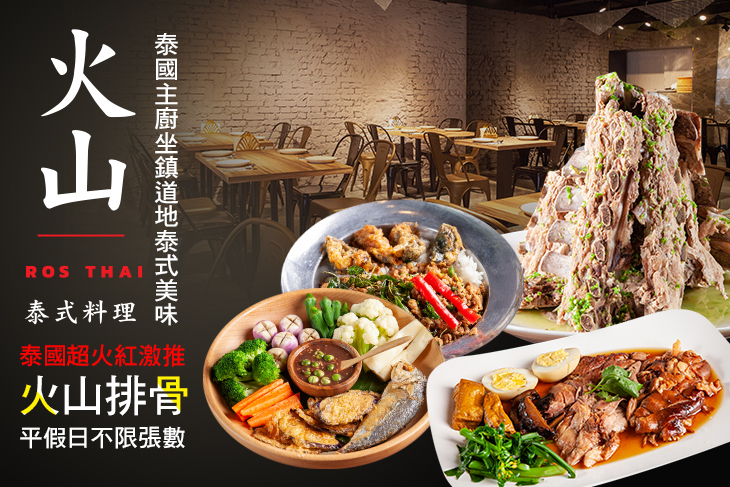 Ros Thai泰式餐廳