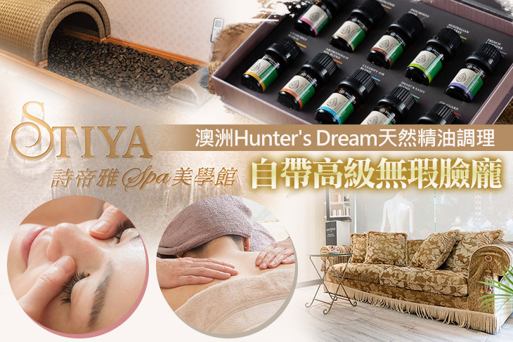 詩帝雅SPA美學館