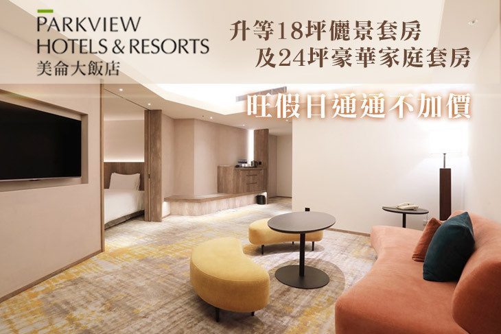 花蓮美侖大飯店