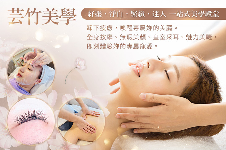 芸竹美學