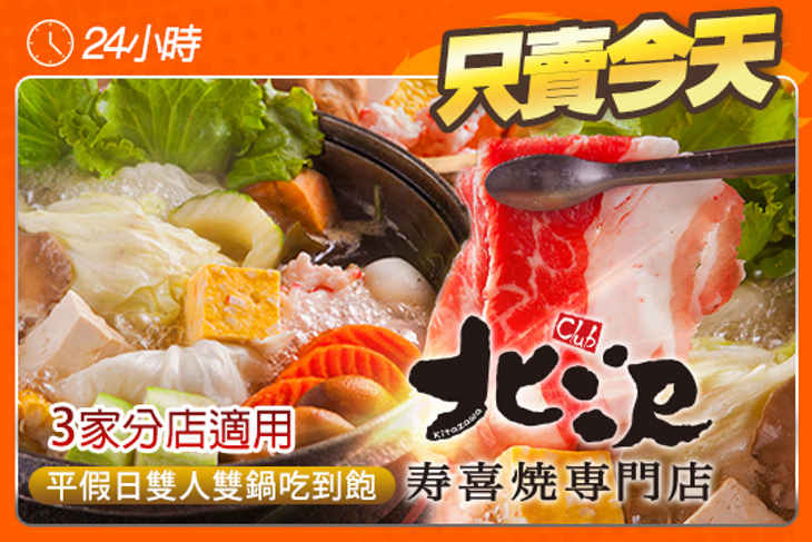 北澤壽喜燒