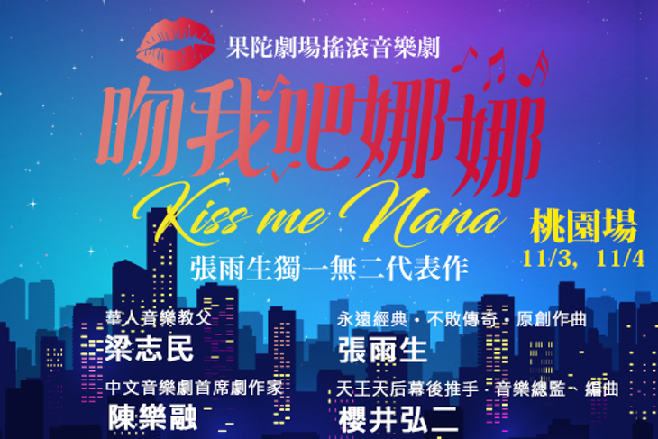 果陀劇場(桃園場)