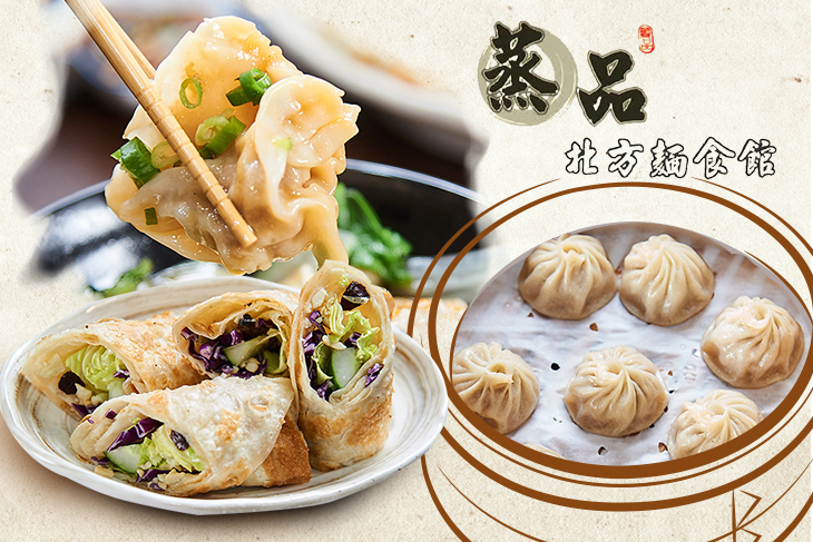 蒸品北方麵食館 蒸品北方麵食館