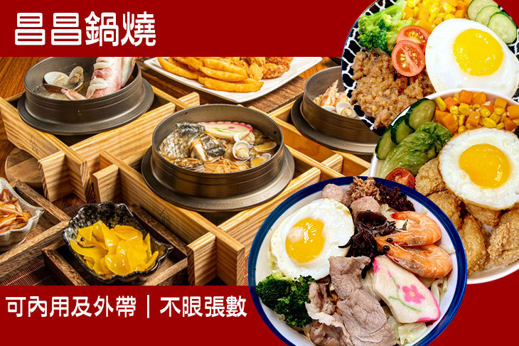 昌昌鍋燒(建工店)