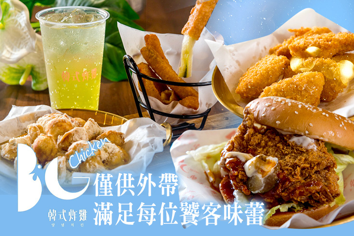 BG韓式炸雞&漢堡